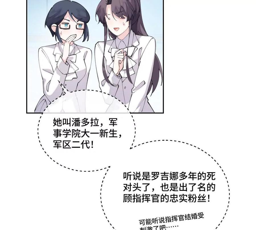 《白天被逃婚晚上被奶凶指挥官求抱》36 少在那哔哔 第6页