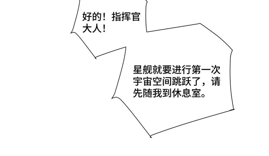 《白天被逃婚晚上被奶凶指挥官求抱》36 少在那哔哔 第29页