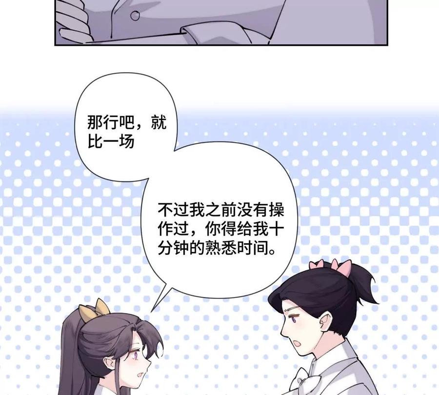 《白天被逃婚晚上被奶凶指挥官求抱》36 少在那哔哔 第18页