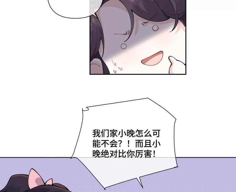 《白天被逃婚晚上被奶凶指挥官求抱》36 少在那哔哔 第9页