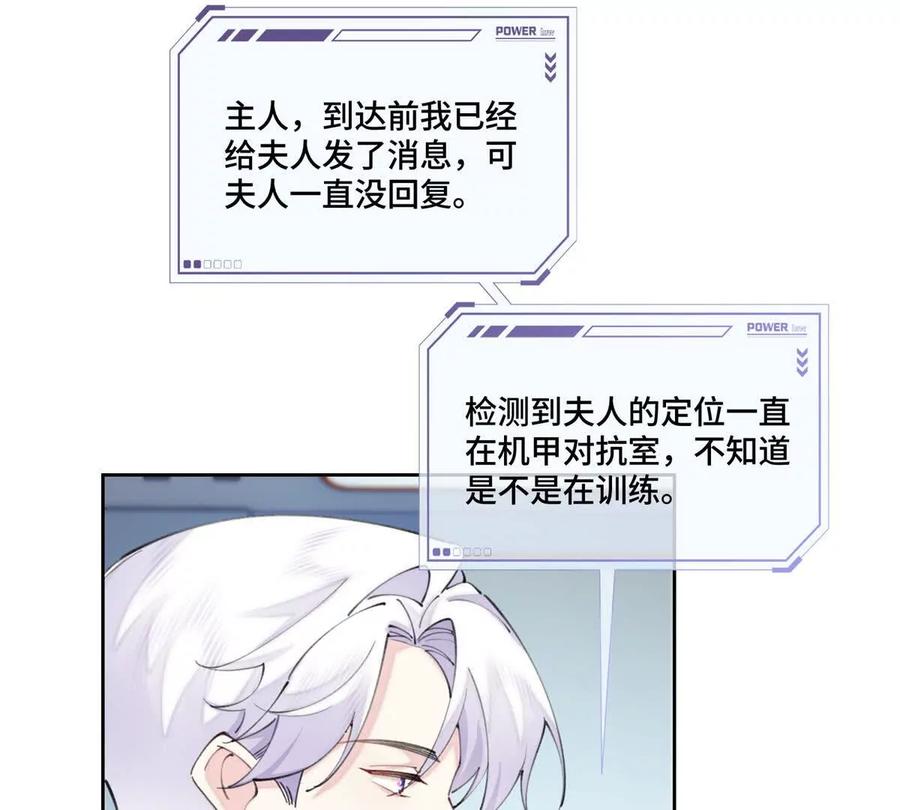 《白天被逃婚晚上被奶凶指挥官求抱》36 少在那哔哔 第30页