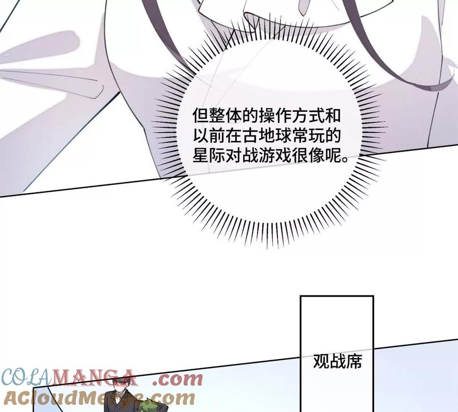 《白天被逃婚晚上被奶凶指挥官求抱》36 少在那哔哔 第43页