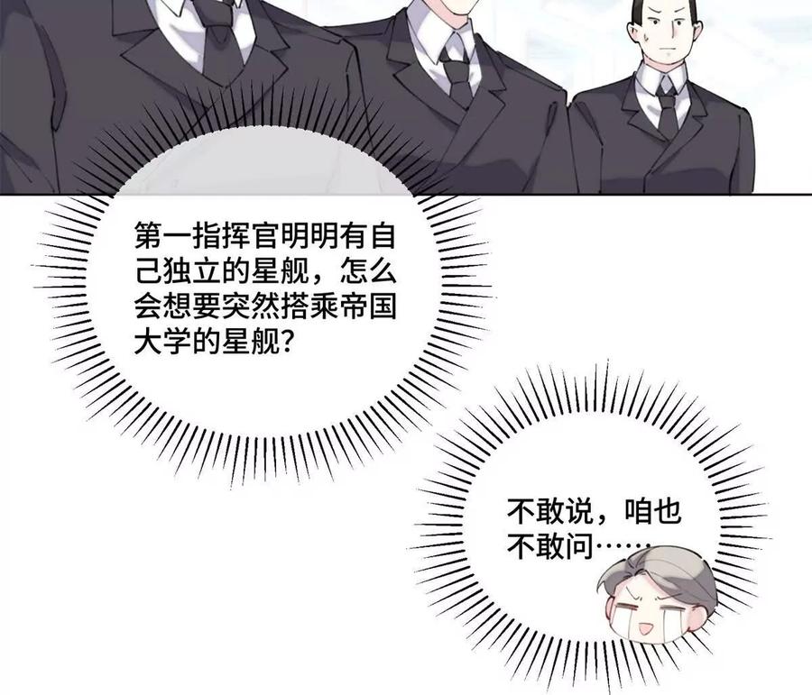 《白天被逃婚晚上被奶凶指挥官求抱》36 少在那哔哔 第27页