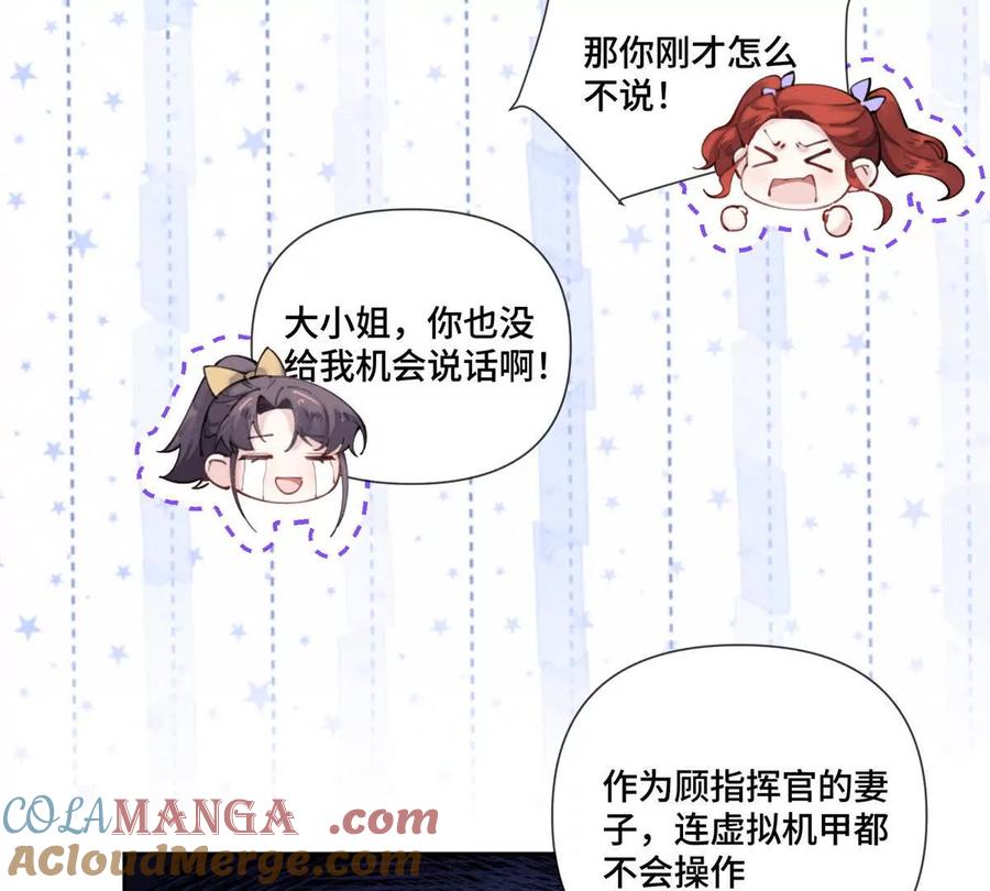 《白天被逃婚晚上被奶凶指挥官求抱》36 少在那哔哔 第16页