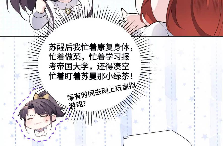 《白天被逃婚晚上被奶凶指挥官求抱》36 少在那哔哔 第15页