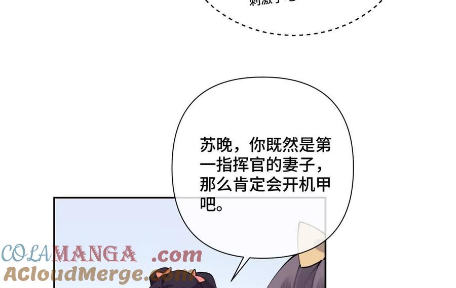 《白天被逃婚晚上被奶凶指挥官求抱》36 少在那哔哔 第7页