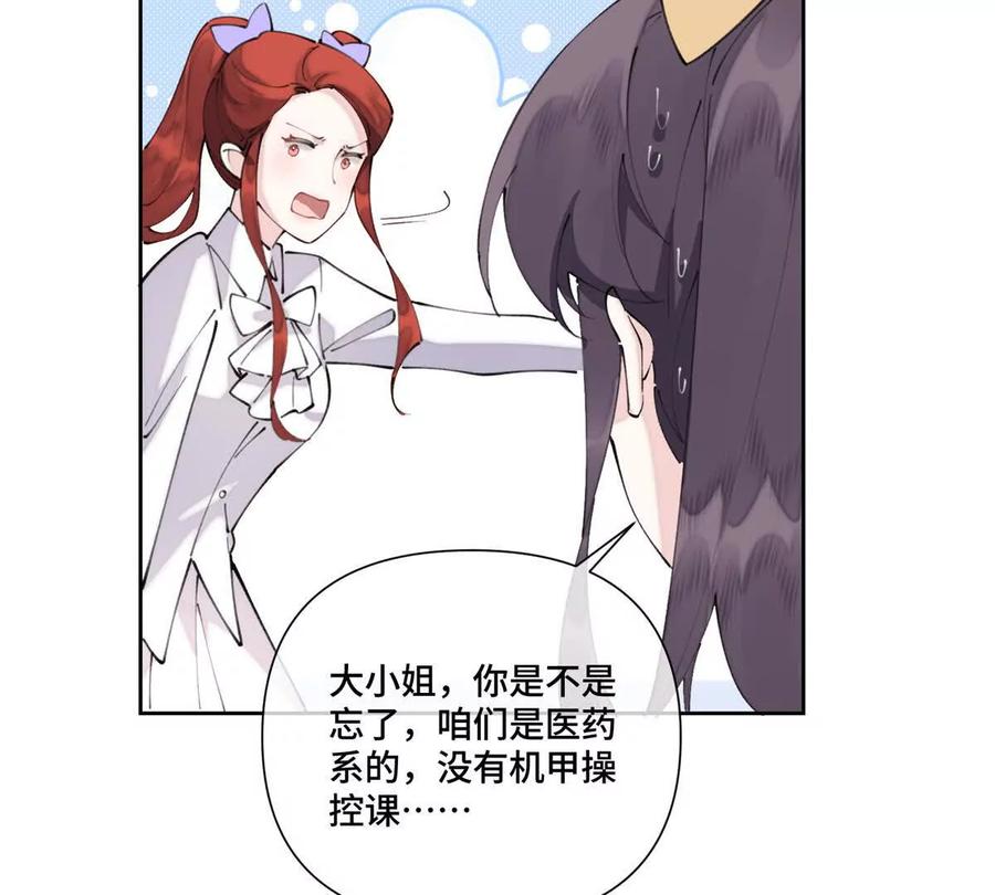 《白天被逃婚晚上被奶凶指挥官求抱》36 少在那哔哔 第12页