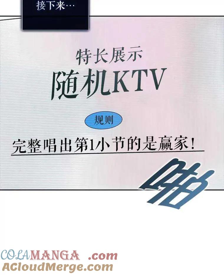 《得了不出道就会死的病》第38话 第22页