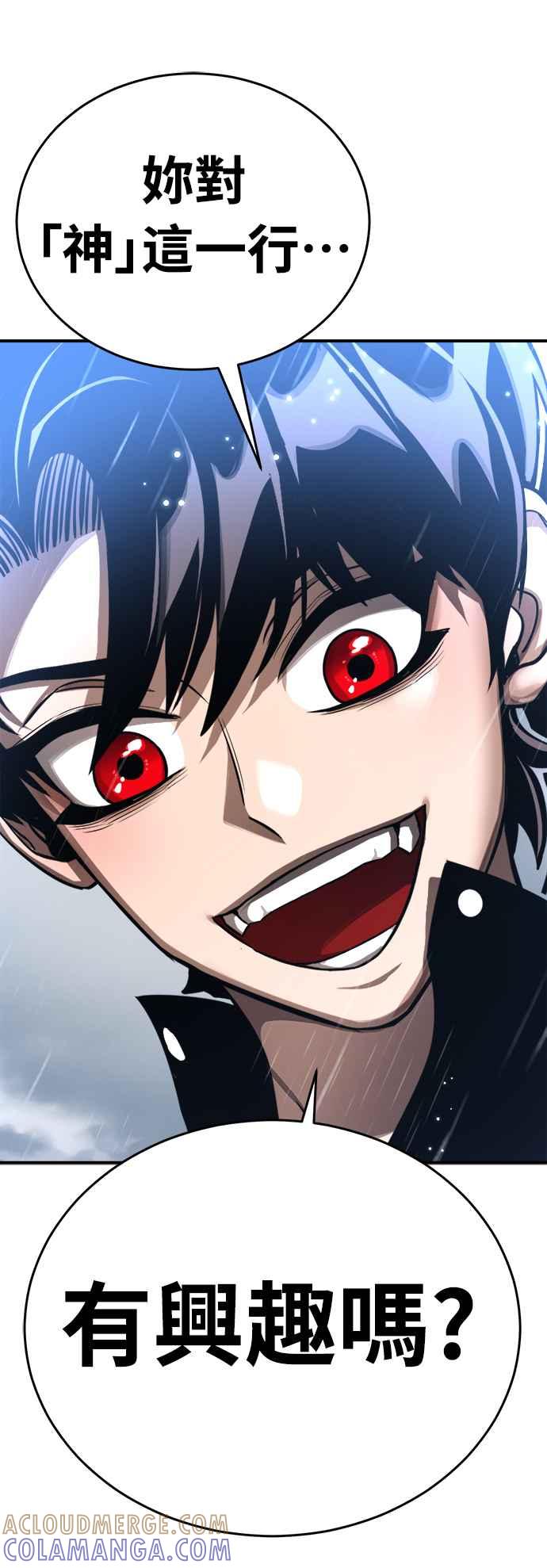 阎罗降临 - 第4话 - 第109张图