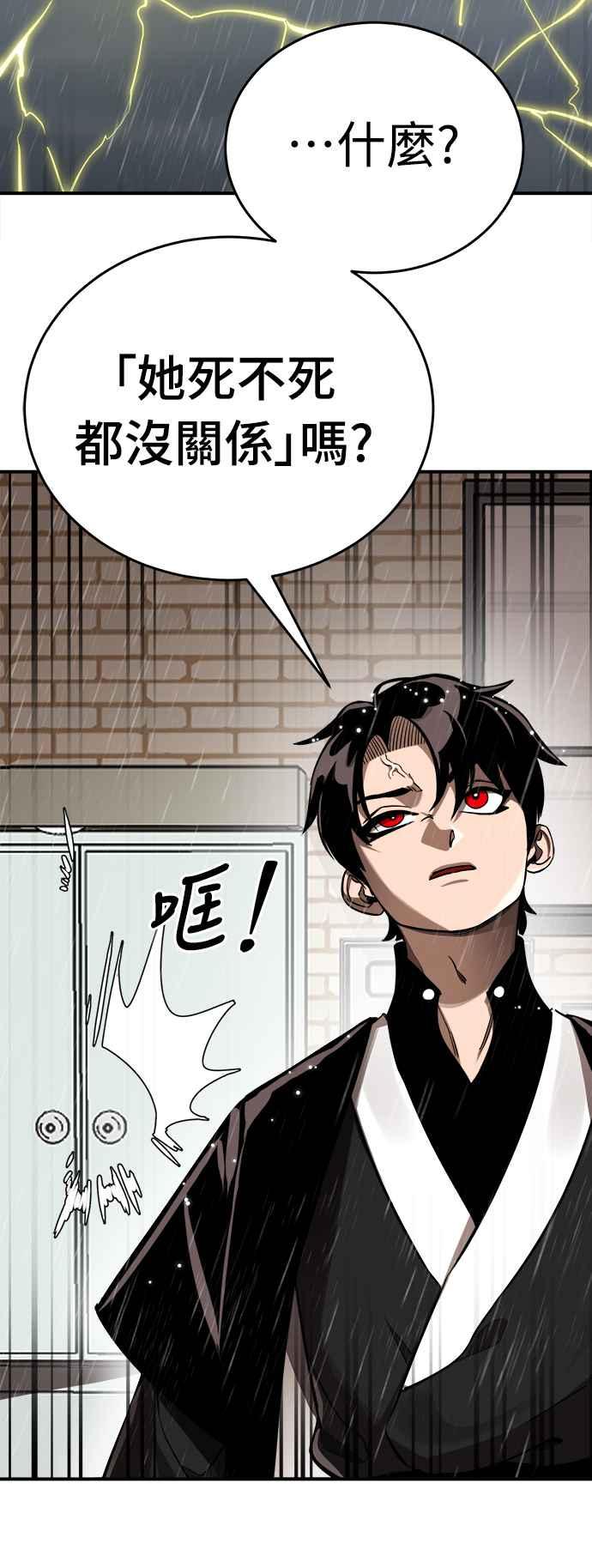 阎罗降临 - 第4话 - 第72张图