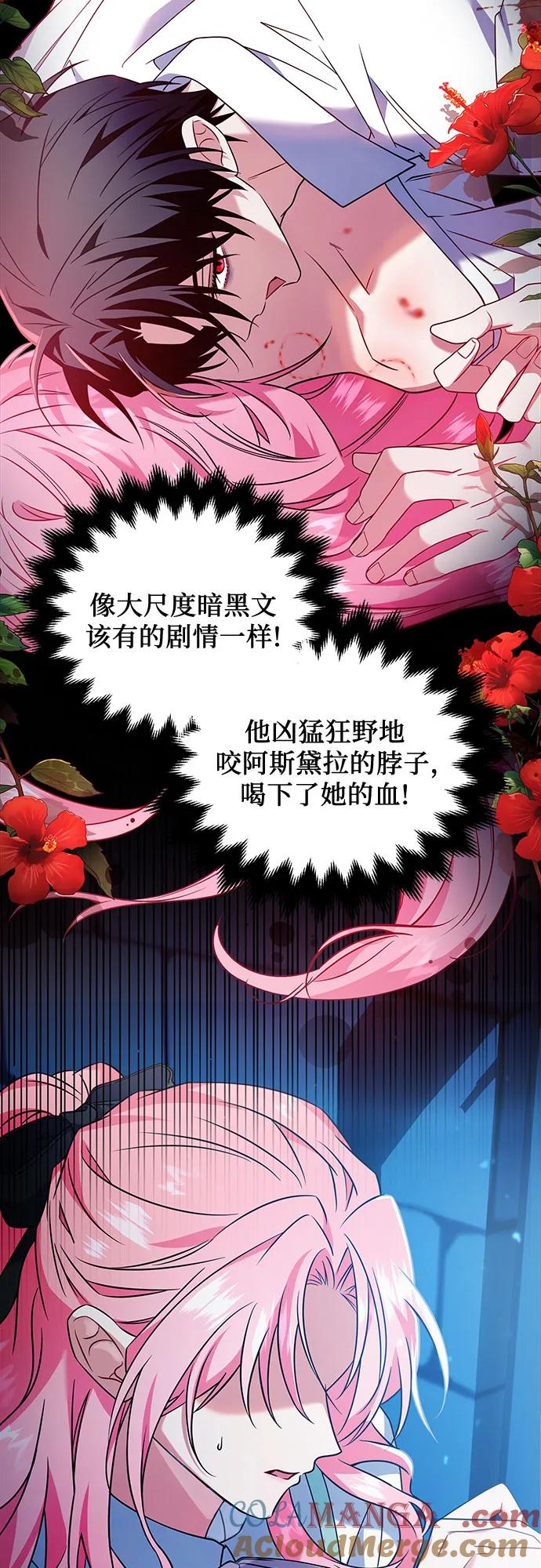 《暗黑变治愈的改写方法》第4话 第4页