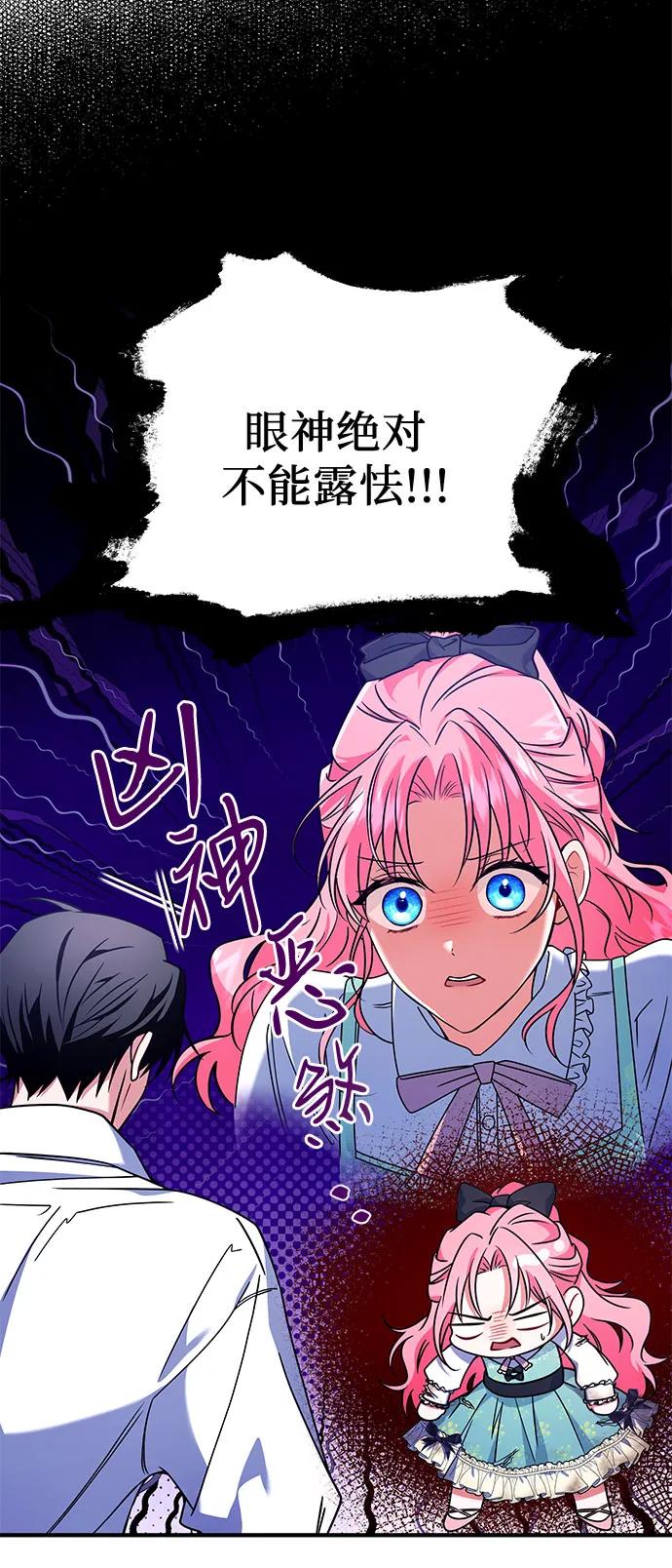 《暗黑变治愈的改写方法》第4话 第15页