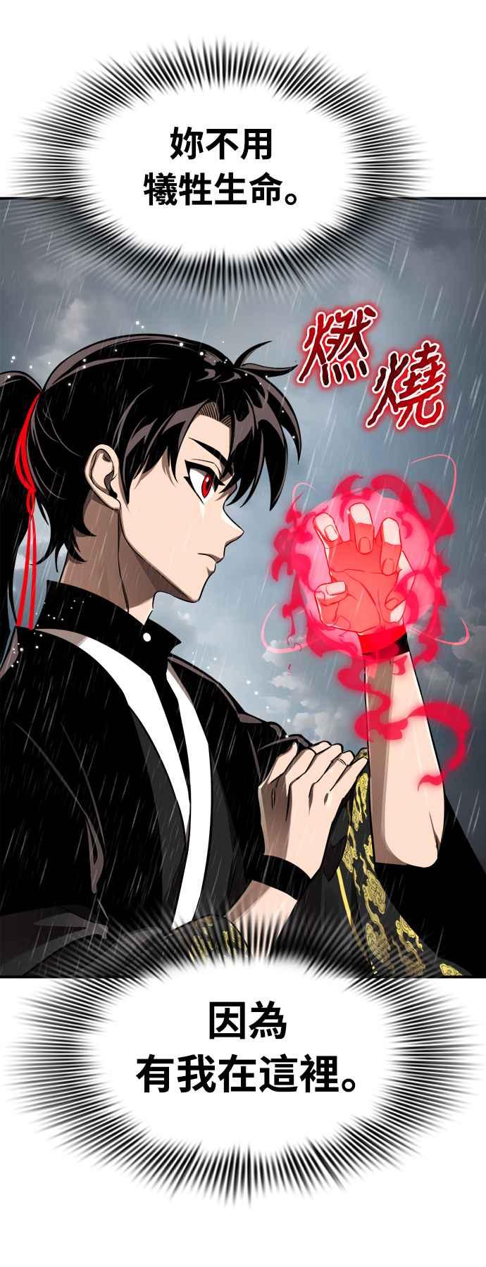 阎罗降临 - 第4话 - 第64张图