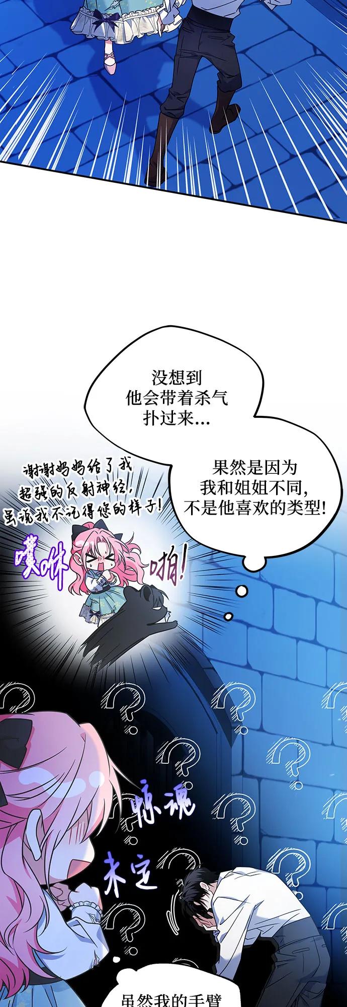 《暗黑变治愈的改写方法》第4话 第6页