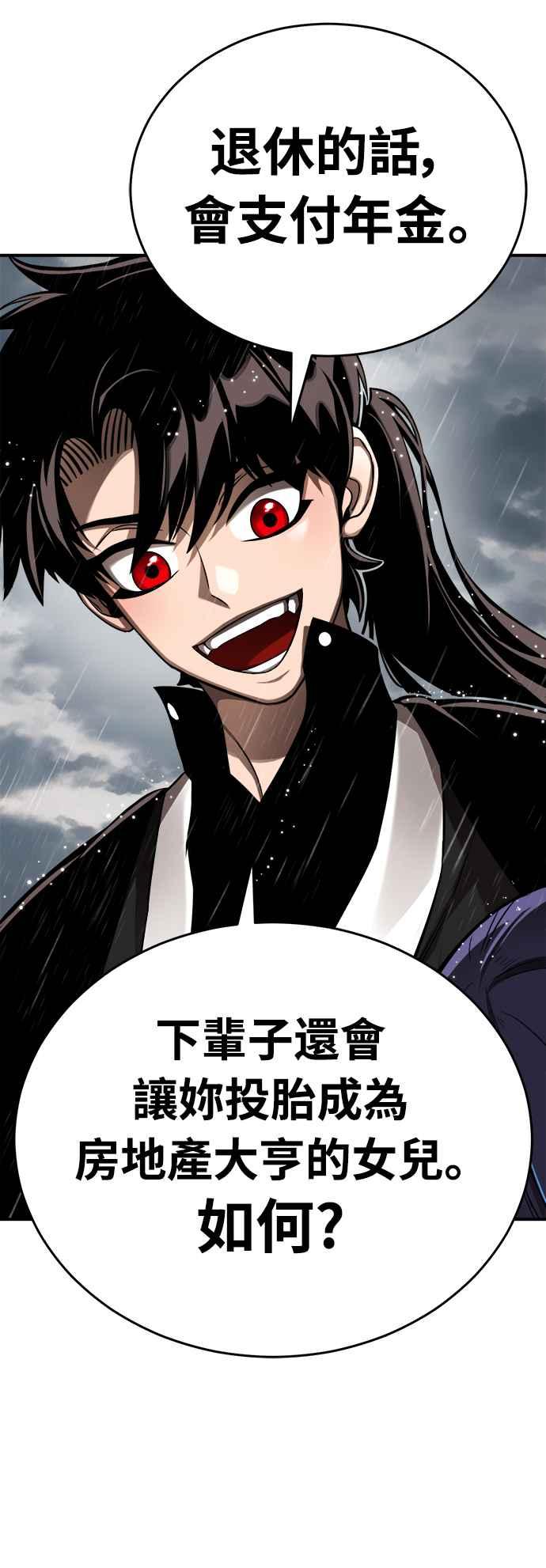 阎罗降临 - 第4话 - 第108张图