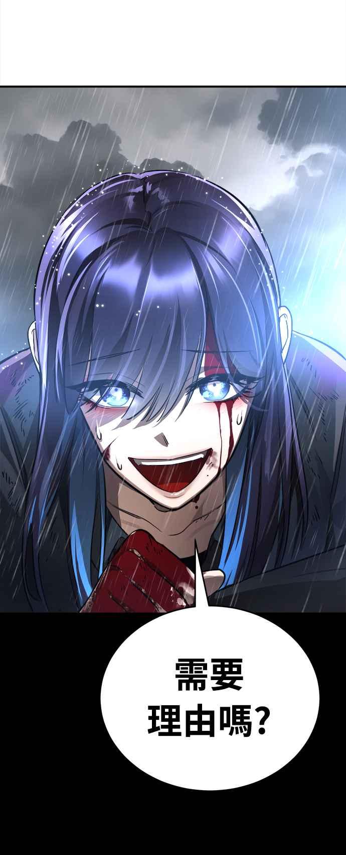 阎罗降临 - 第4话 - 第88张图