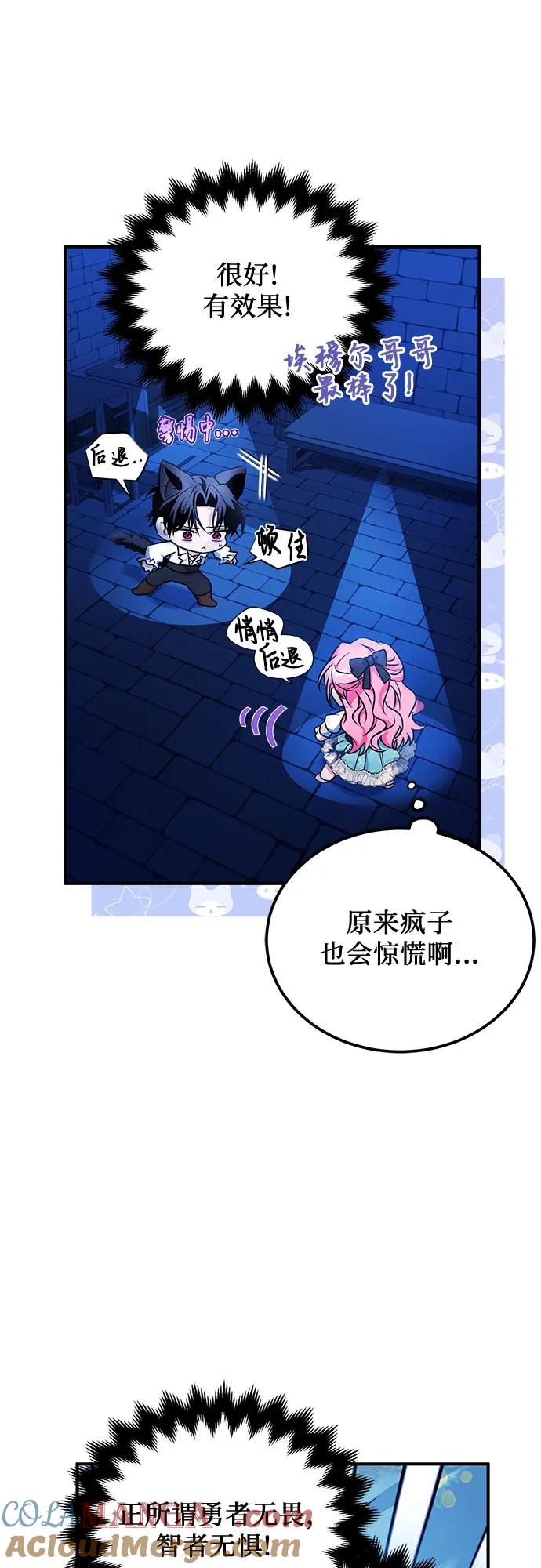 《暗黑变治愈的改写方法》第4话 第16页