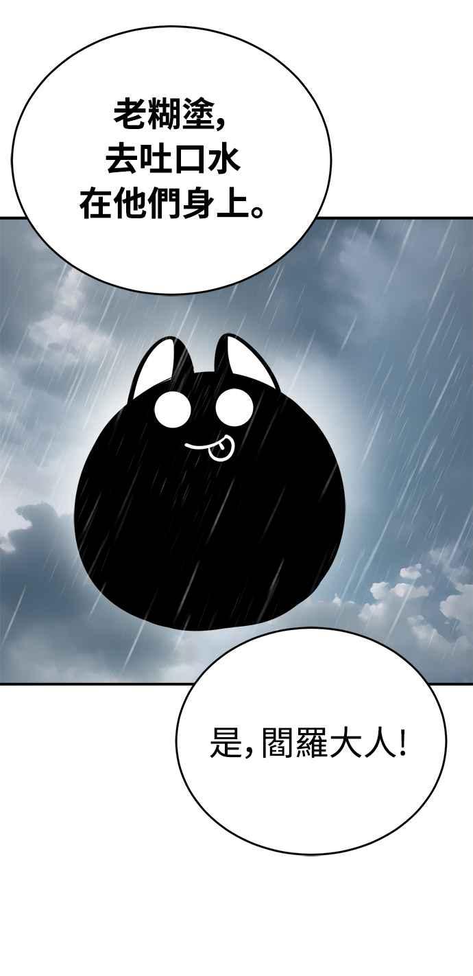 阎罗降临 - 第4话 - 第78张图