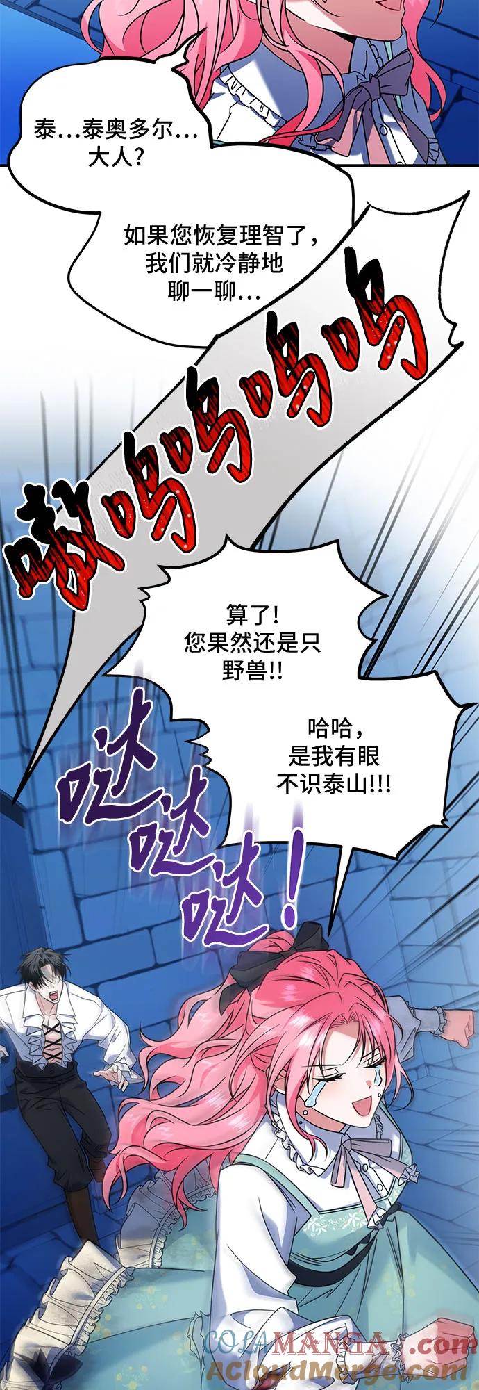 《暗黑变治愈的改写方法》第4话 第10页