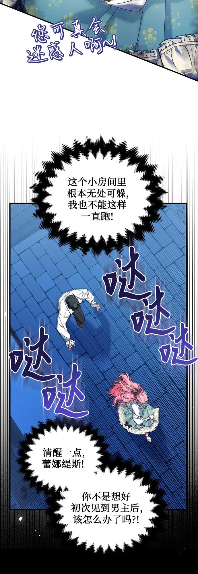 《暗黑变治愈的改写方法》第4话 第11页