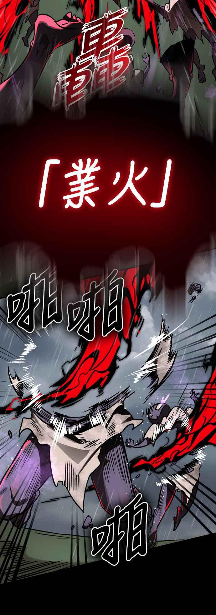 阎罗降临 - 第4话 - 第100张图