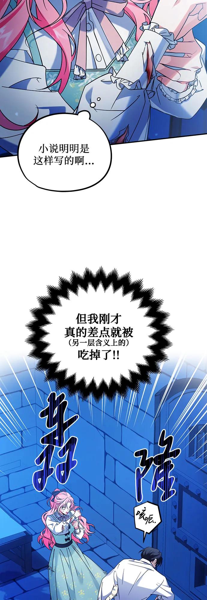 《暗黑变治愈的改写方法》第4话 第5页