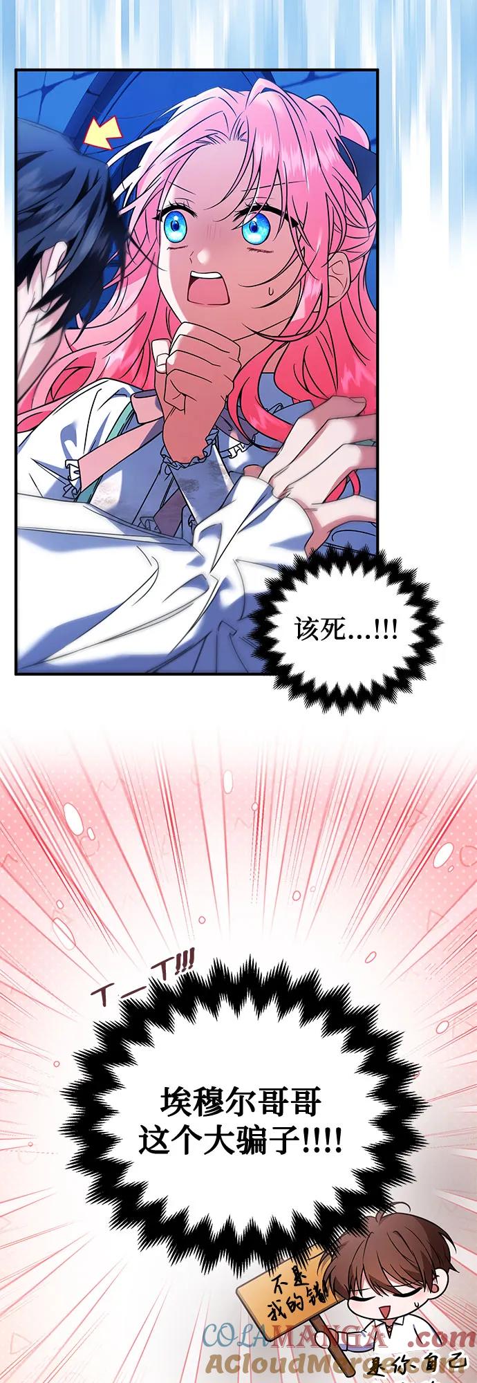 《暗黑变治愈的改写方法》第4话 第19页