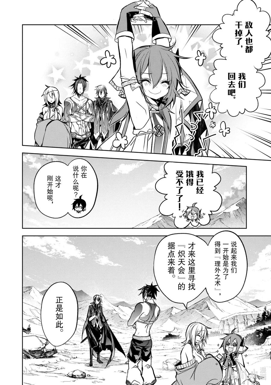 《歼灭魔导的最强贤者 无才的贤者，穷极魔导登峰造极》10-4 最强贤者，提供帮助 第2页
