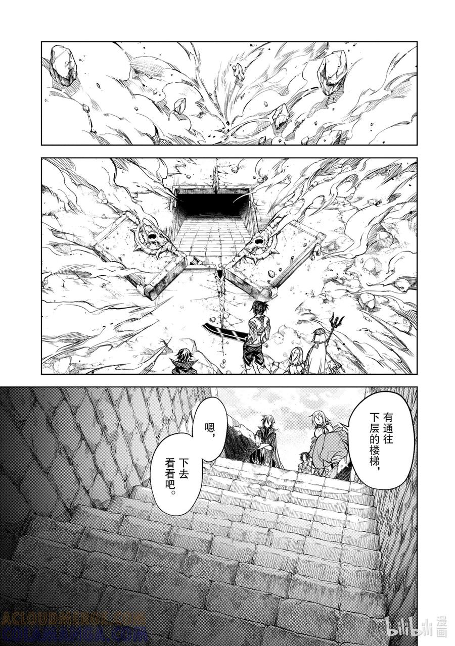 《歼灭魔导的最强贤者 无才的贤者，穷极魔导登峰造极》10-4 最强贤者，提供帮助 第7页