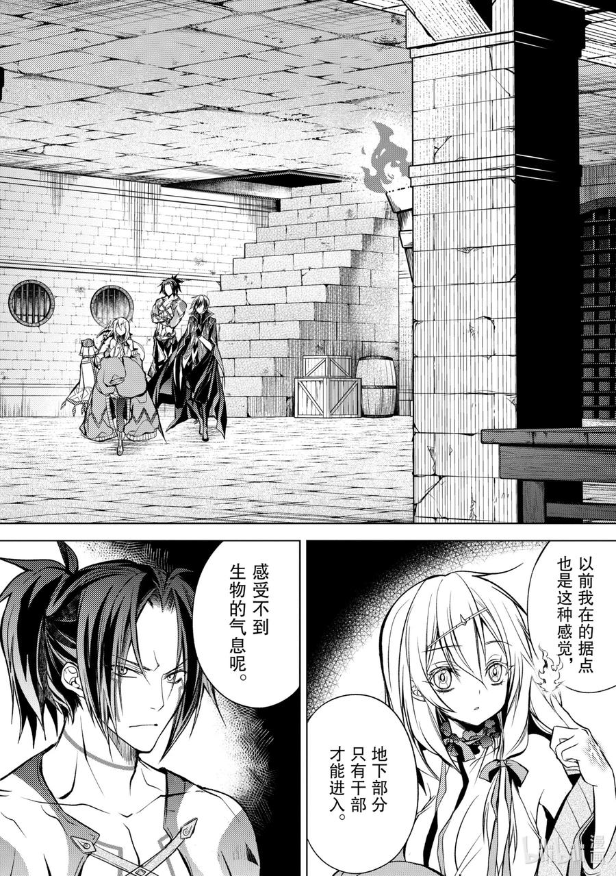 《歼灭魔导的最强贤者 无才的贤者，穷极魔导登峰造极》10-4 最强贤者，提供帮助 第8页