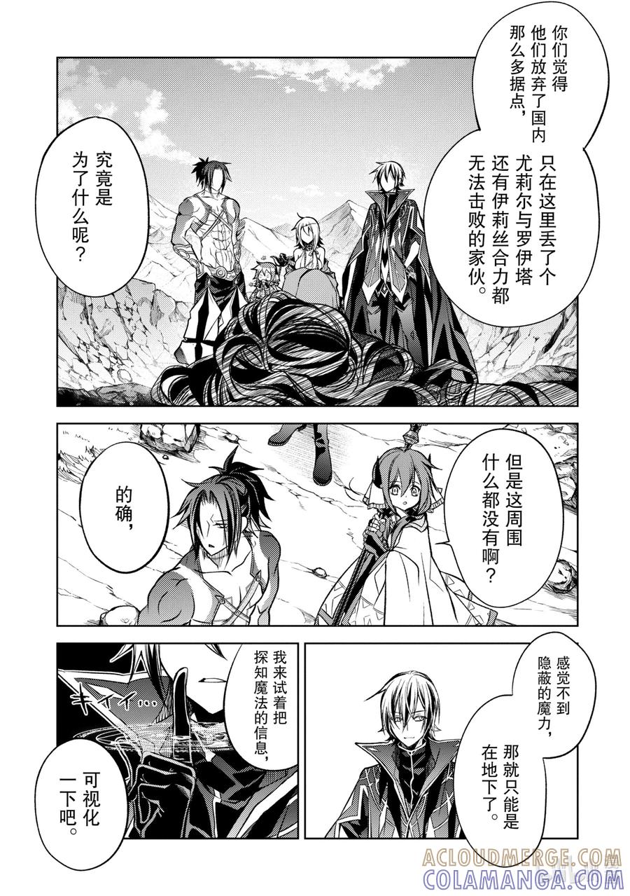 《歼灭魔导的最强贤者 无才的贤者，穷极魔导登峰造极》10-4 最强贤者，提供帮助 第3页