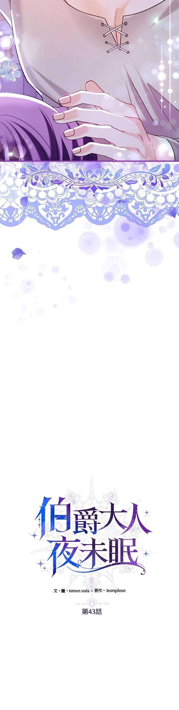 伯爵大人夜未眠ྲ) 第43话 第26页