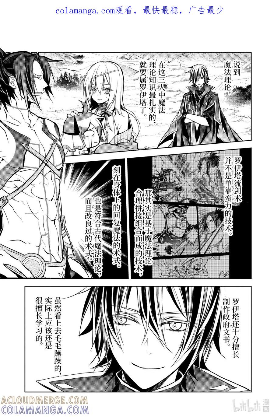 《歼灭魔导的最强贤者 无才的贤者，穷极魔导登峰造极》10-4 最强贤者，提供帮助 第1页