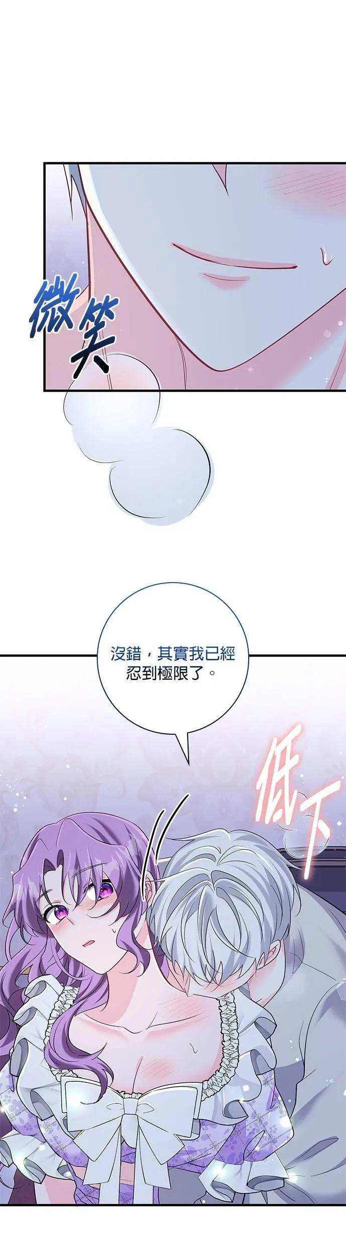 伯爵大人夜未眠ྲ) 第43话 第23页