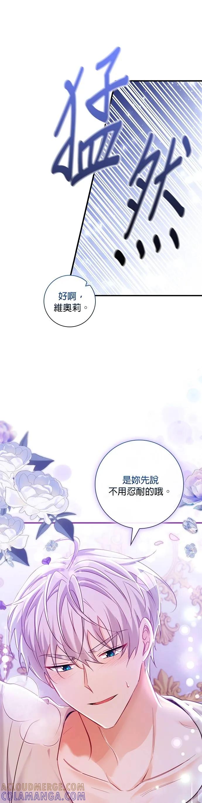 伯爵大人夜未眠ྲ) 第43话 第25页