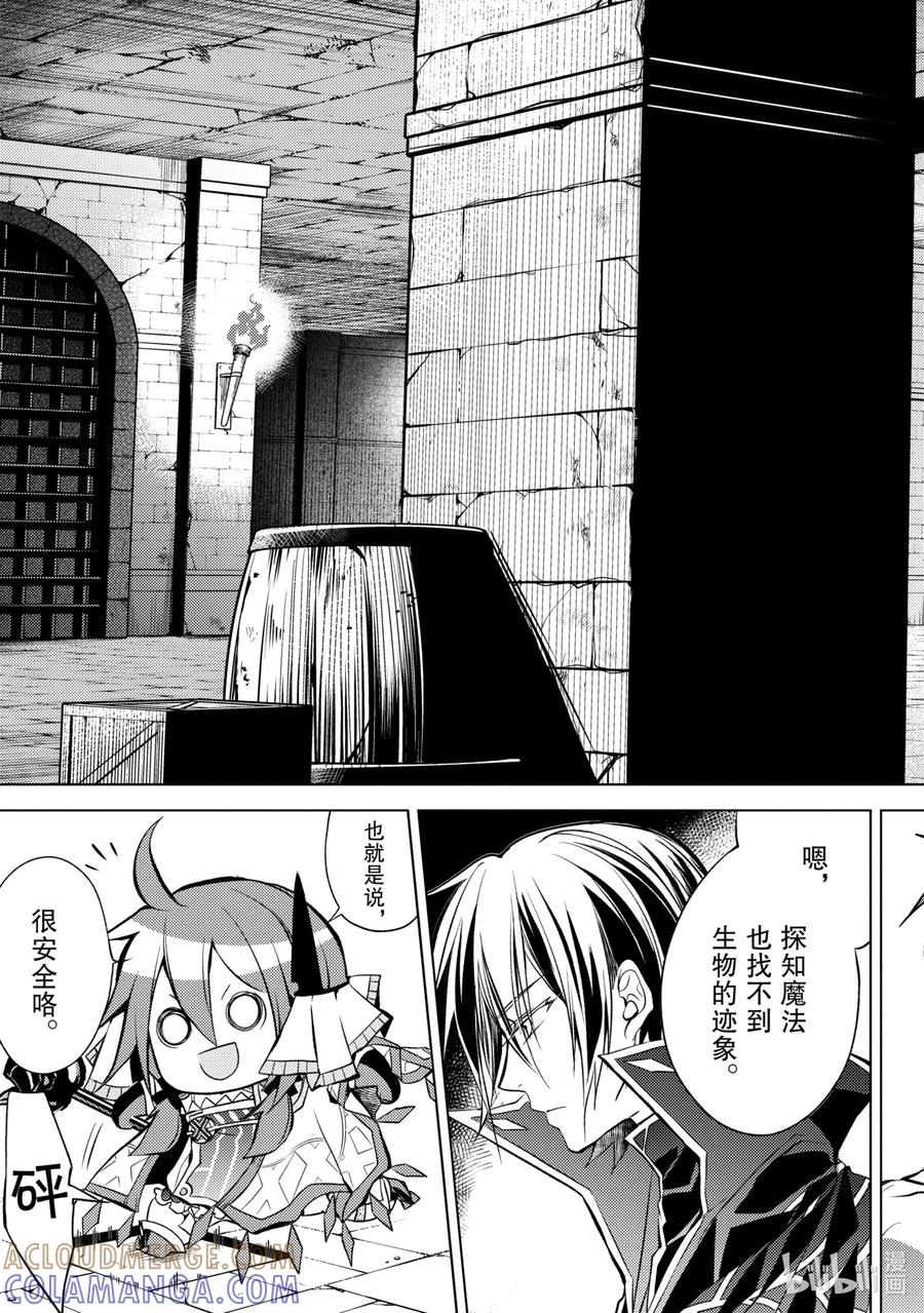 《歼灭魔导的最强贤者 无才的贤者，穷极魔导登峰造极》10-4 最强贤者，提供帮助 第9页