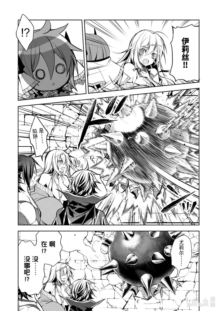 《歼灭魔导的最强贤者 无才的贤者，穷极魔导登峰造极》10-4 最强贤者，提供帮助 第10页