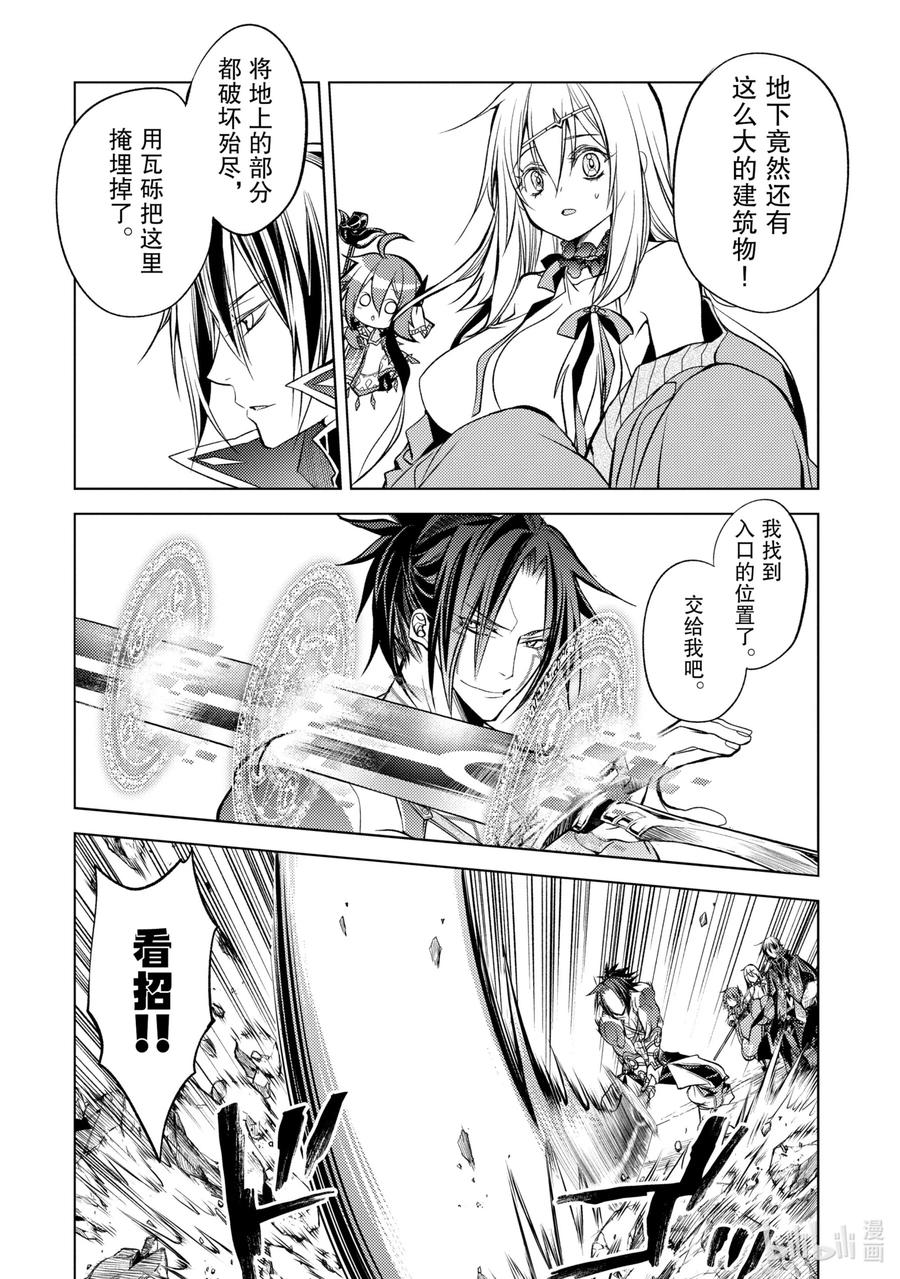 《歼灭魔导的最强贤者 无才的贤者，穷极魔导登峰造极》10-4 最强贤者，提供帮助 第6页
