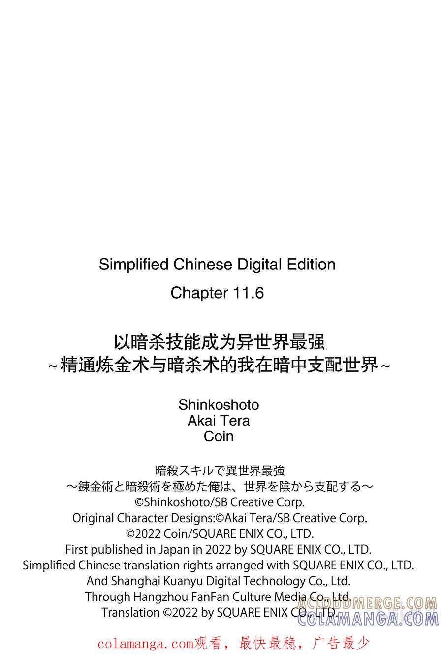《以暗杀技能成为异世界最强 ～精通炼金术与暗杀术的我在暗中支配世界～》11-3 11-3 第11页