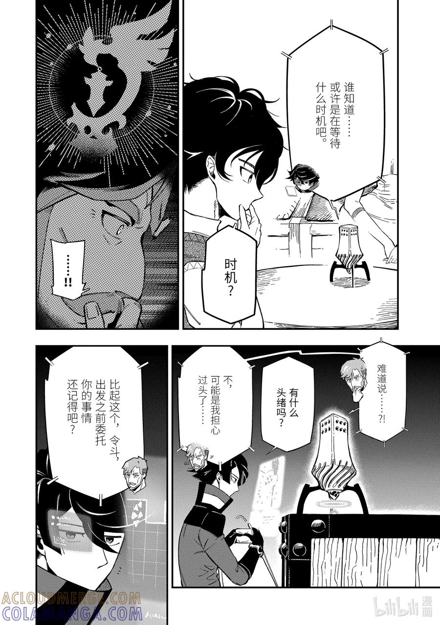《以暗杀技能成为异世界最强 ～精通炼金术与暗杀术的我在暗中支配世界～》11-3 11-3 第6页