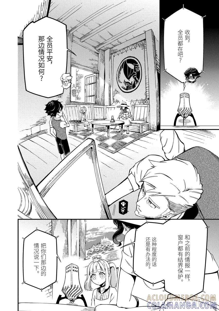 《以暗杀技能成为异世界最强 ～精通炼金术与暗杀术的我在暗中支配世界～》11-3 11-3 第4页