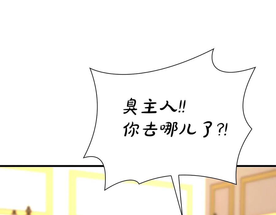 《重生后成为FFF级巫医》第47话 黑暗神的礼物 第211页