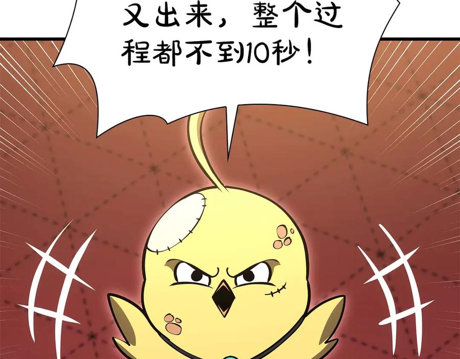 《重生后成为FFF级巫医》第47话 黑暗神的礼物 第215页