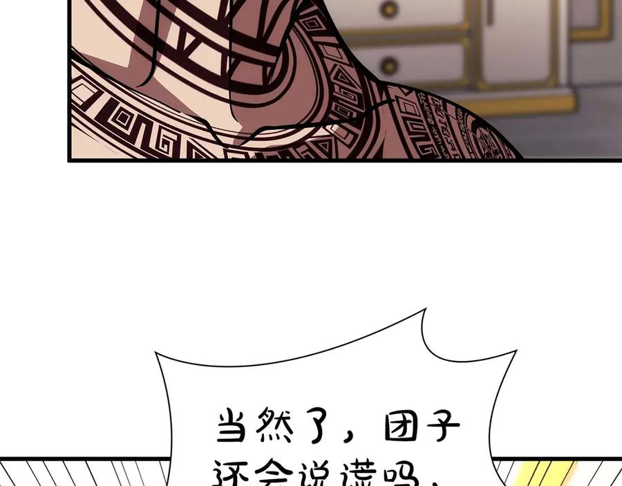 《重生后成为FFF级巫医》第47话 黑暗神的礼物 第219页