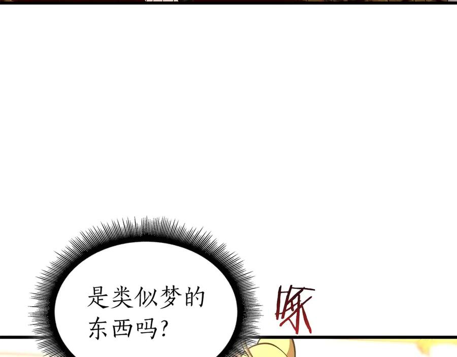 《重生后成为FFF级巫医》第47话 黑暗神的礼物 第222页