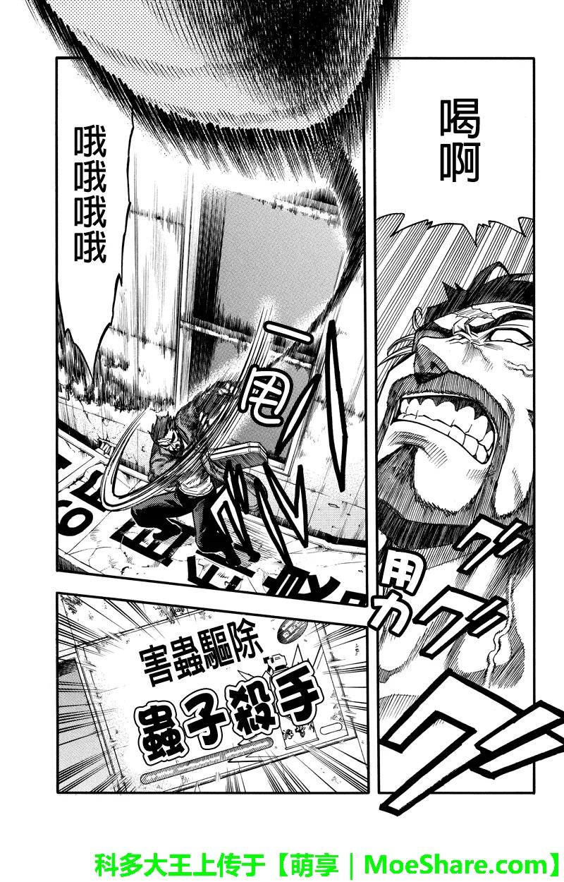 《GREEN WORLD》第48话 第6页
