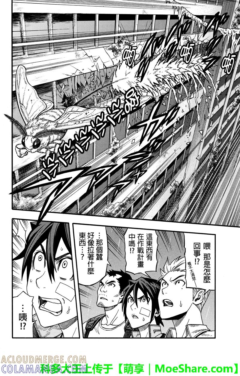 《GREEN WORLD》第48话 第3页