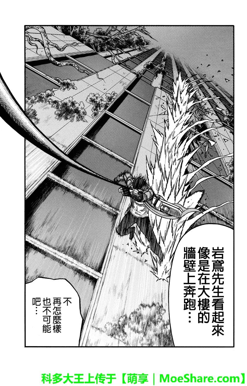 《GREEN WORLD》第48话 第4页