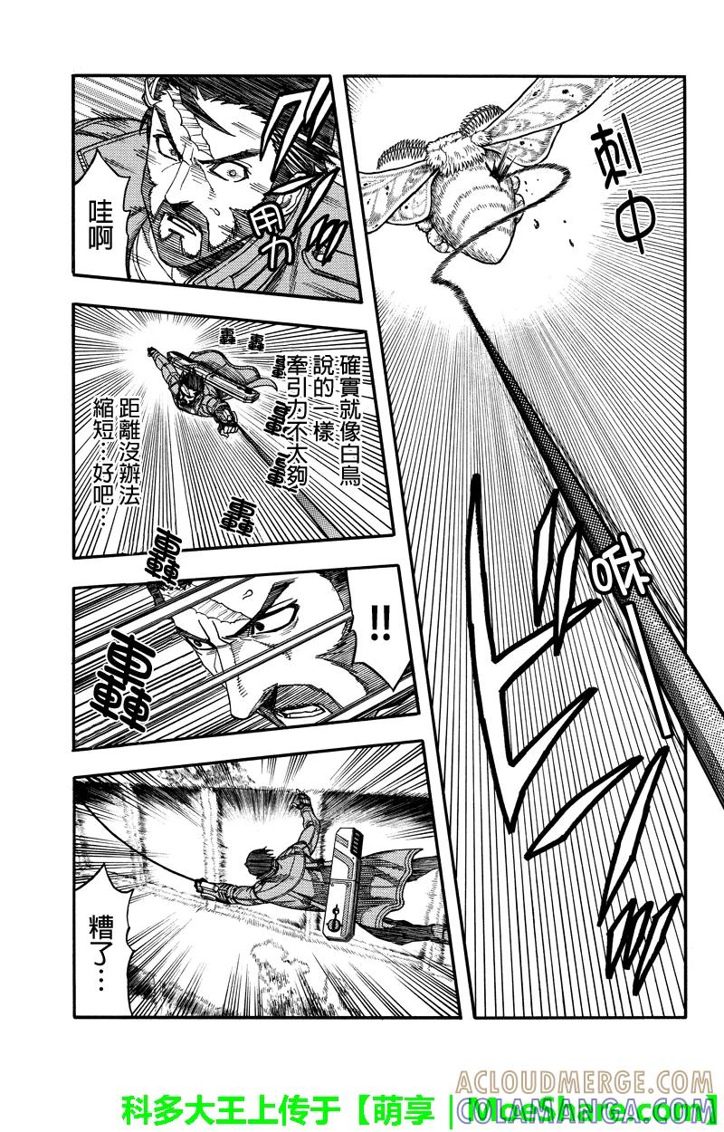 《GREEN WORLD》第48话 第9页