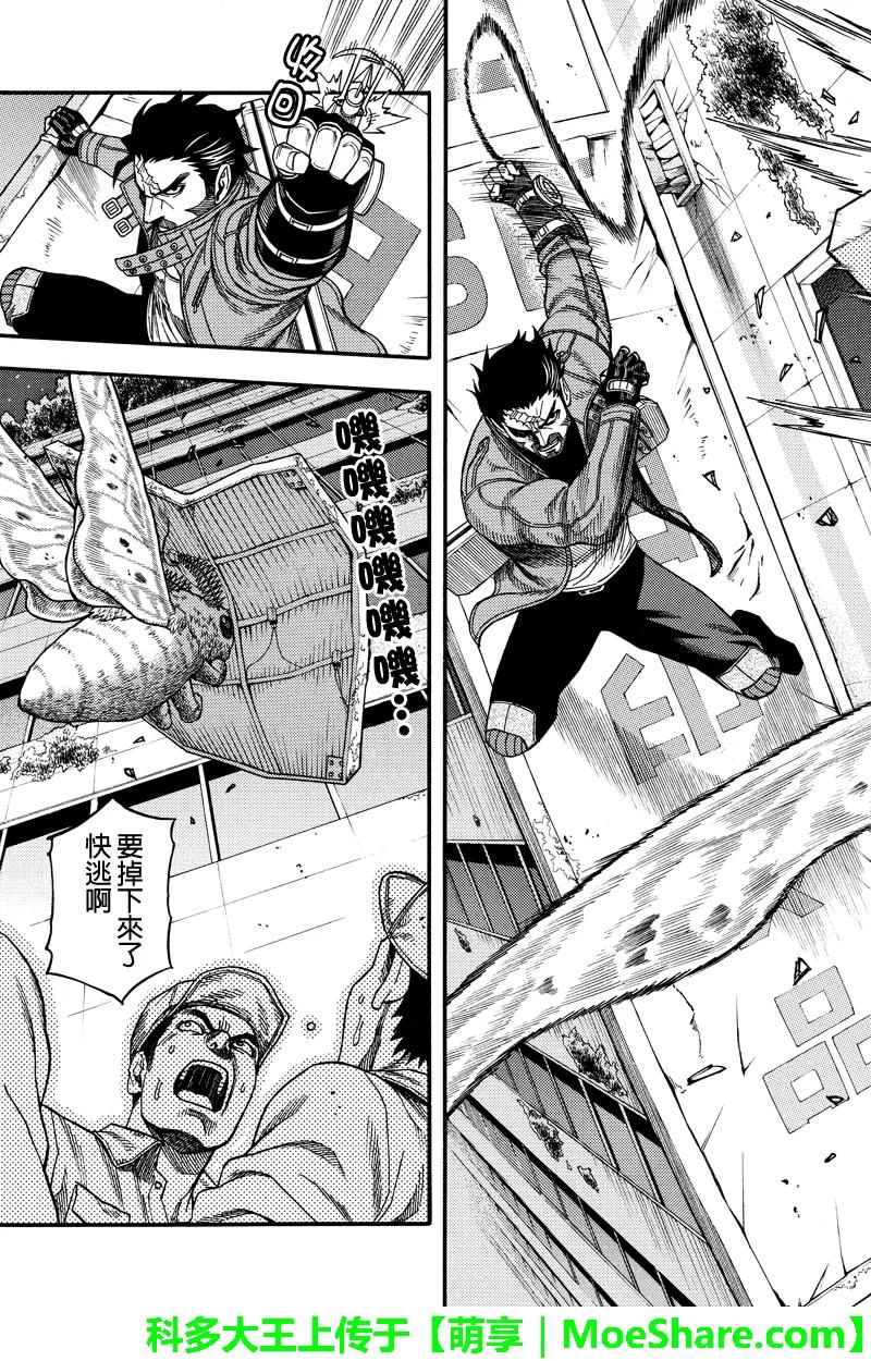 《GREEN WORLD》第48话 第8页